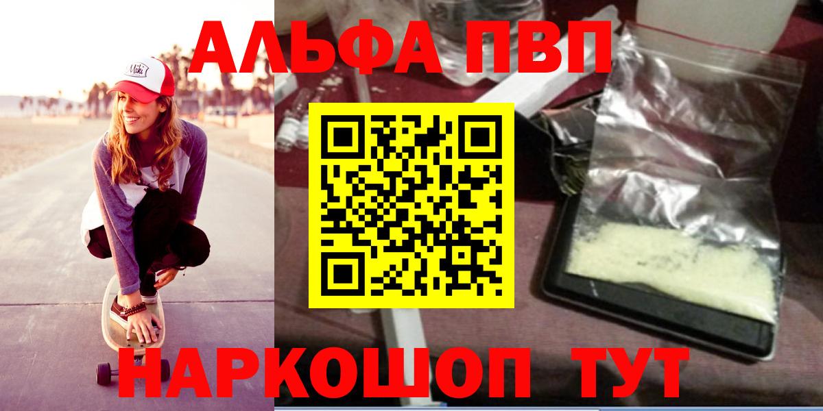 Alfa_PVP крисы CK  A-PVP  Вход с VPN  магазин продажи наркотиков  Рязань  А ПВП VHQ  APVP мука 