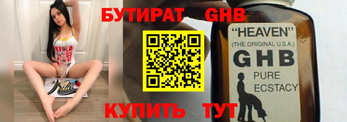 БУТИРАТ вода Рязань
