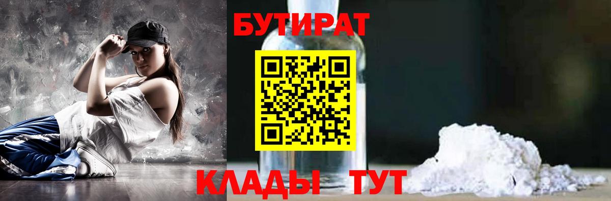 Рязань  БУТИРАТ 1.4BDO  Вход с VPN 