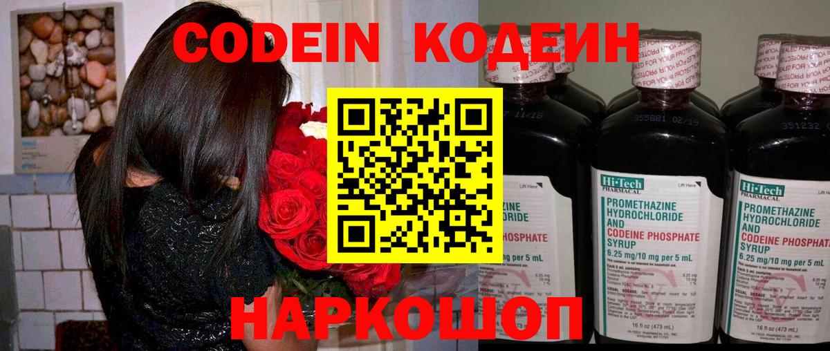 Кодеиновый сироп Lean напиток Lean (лин) Рязань