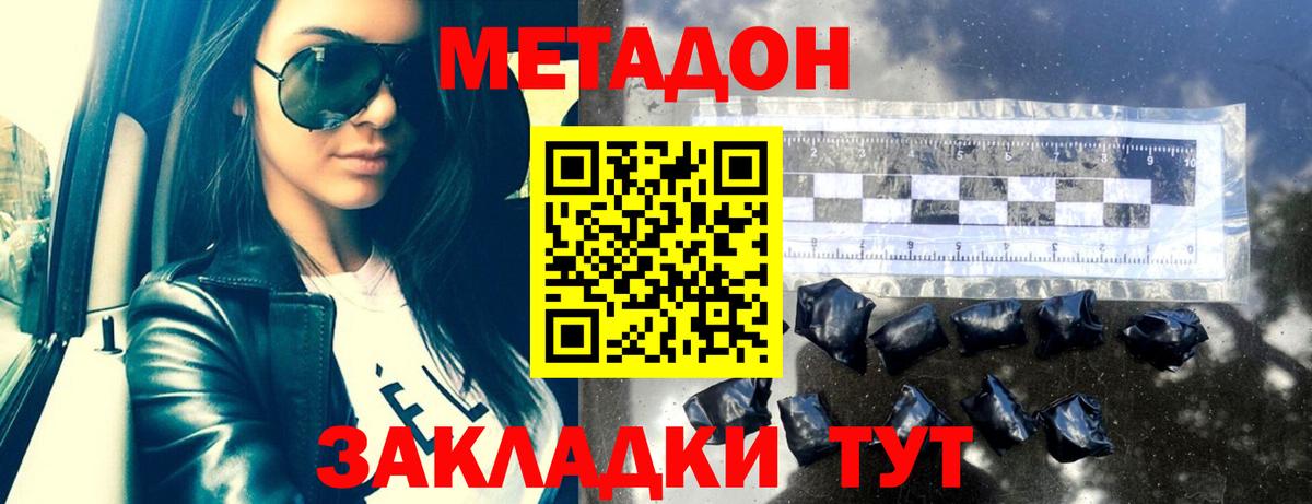 МЕТАДОН VHQ Рязань