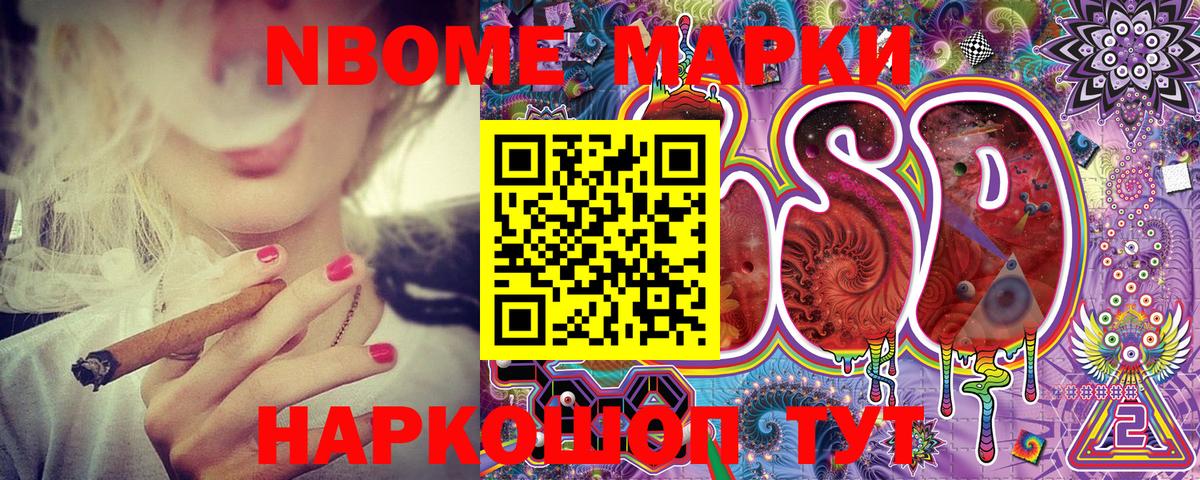 Наркотические марки  Марки NBOMe 1,8мг  Марки NBOMe 1,8мг  Вход с VPN  Рязань 